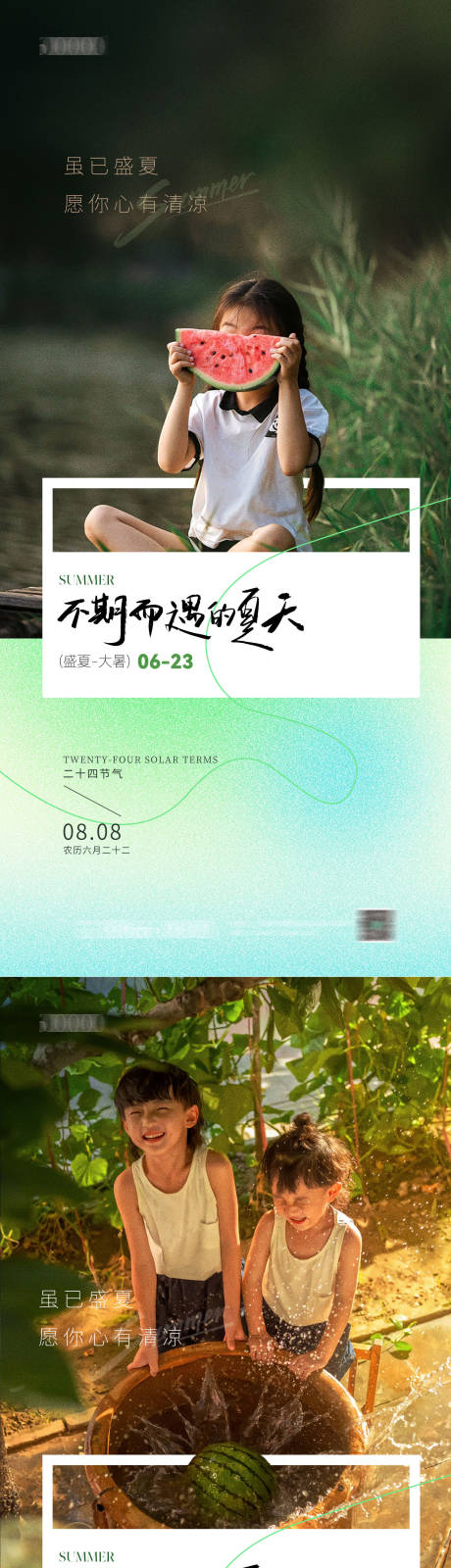 源文件下载【大暑海报】编号：69100018032044148