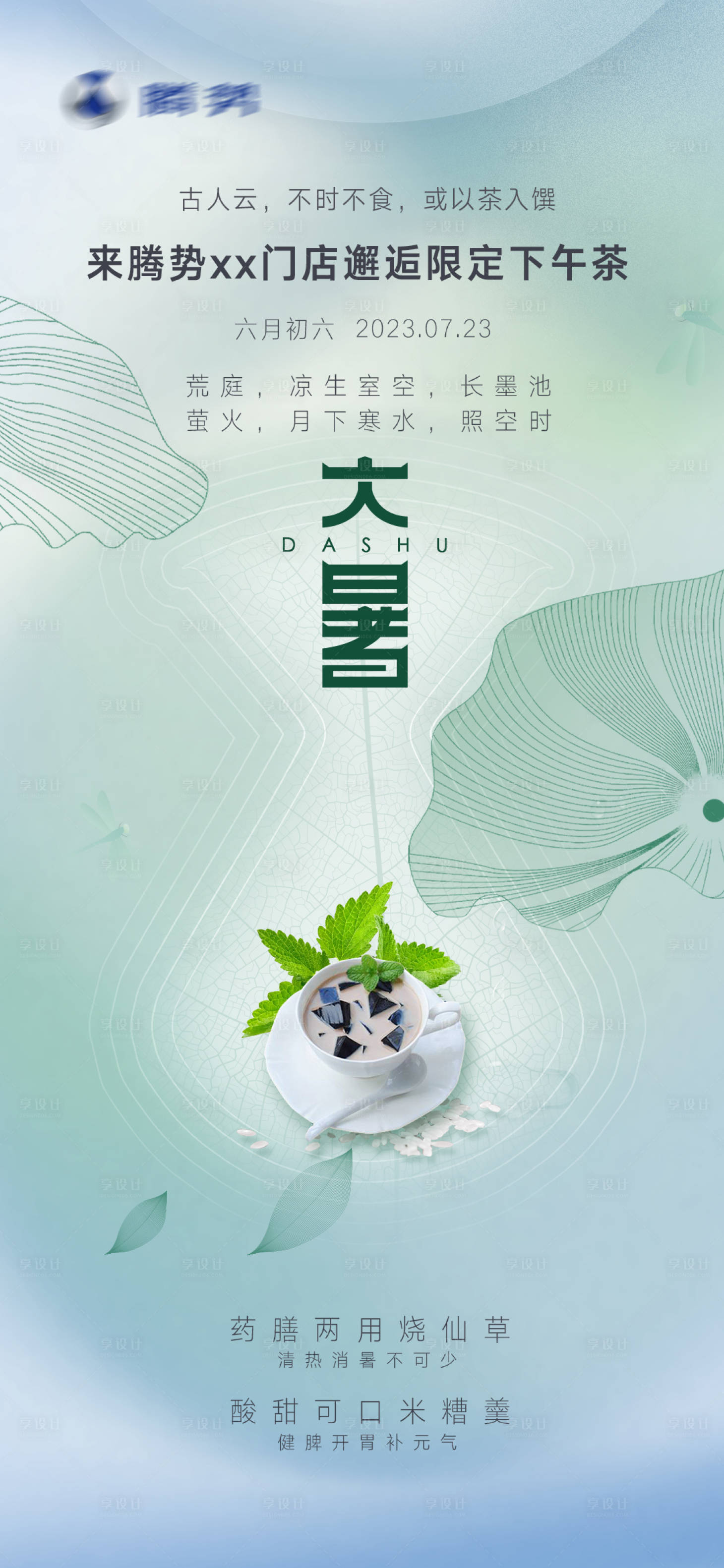 源文件下载【享设计】搜索编号：87050018193285124【大暑节气海报】