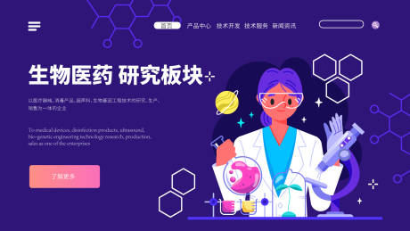 源文件下载【生物医药技术海报】编号：49570018191375941