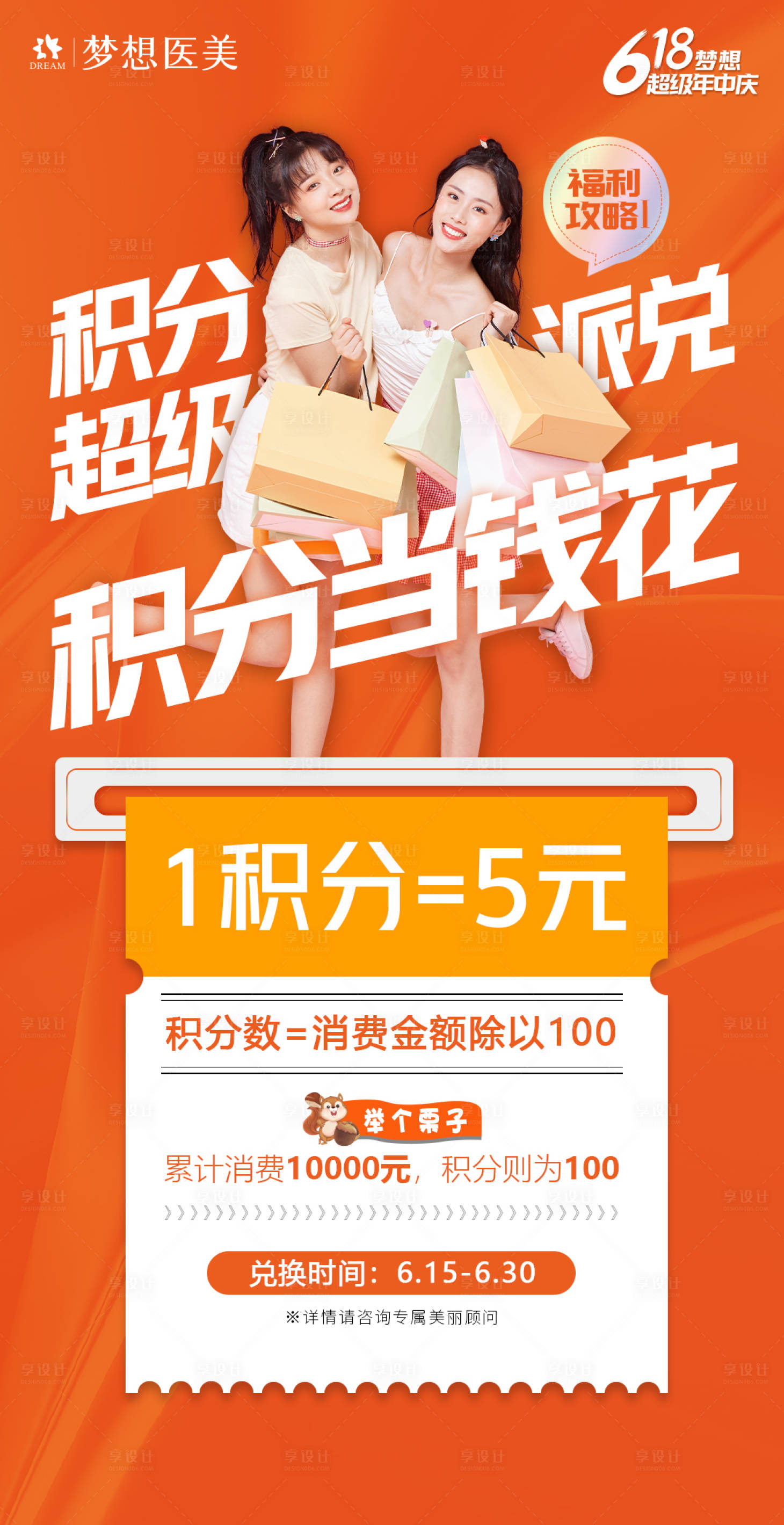 源文件下載【享設計】搜索編號：22260018200343993【醫美海報 】