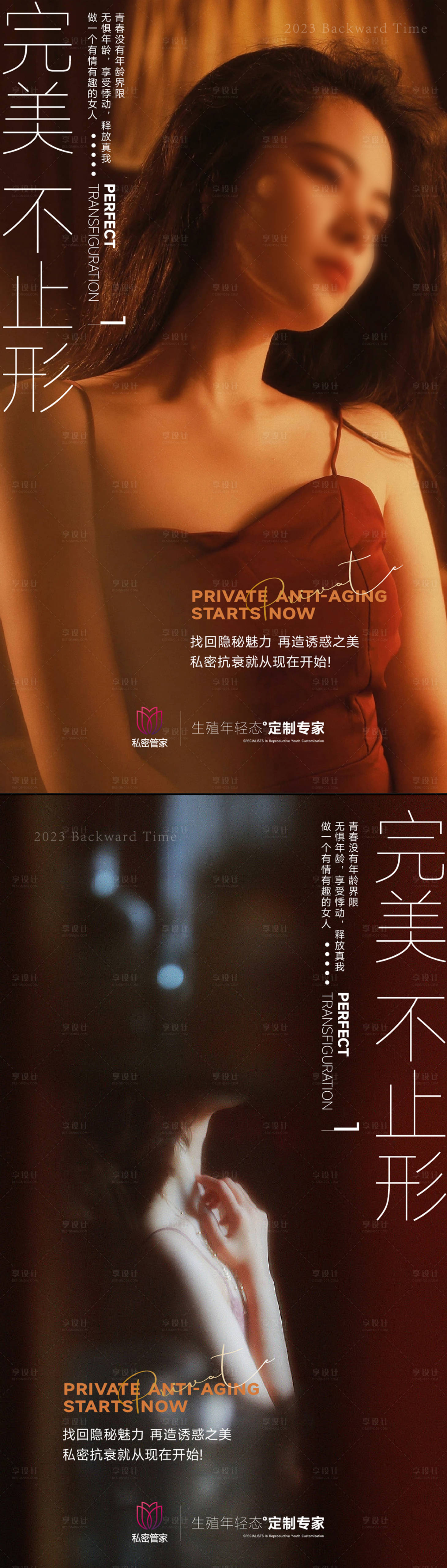 源文件下載【享設計】搜索編號：81990017964546336【醫美海報】