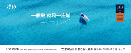 源文件下载【海岛海报】编号：77590018039574722