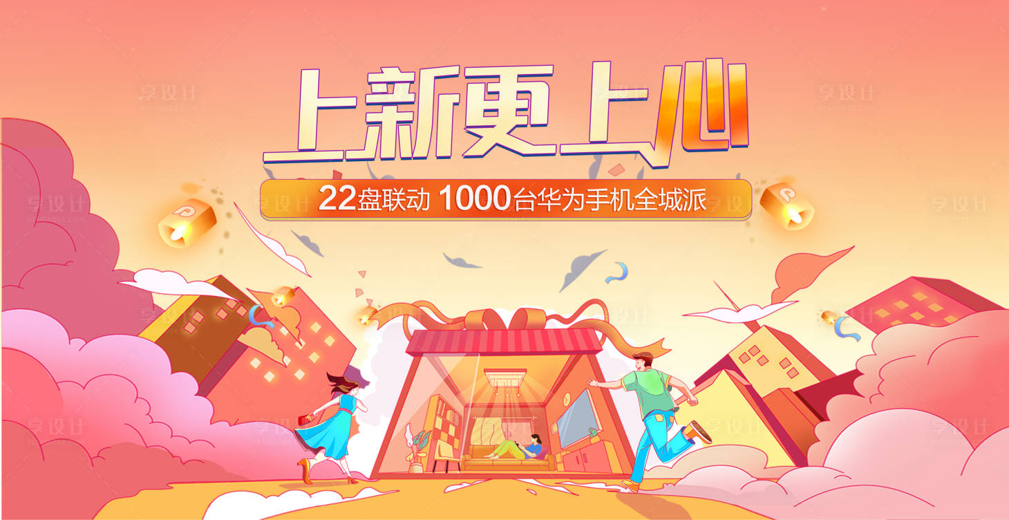 源文件下載【享設(shè)計(jì)】搜索編號(hào)：97730018376373822【美好生活節(jié)插畫(huà)展板】