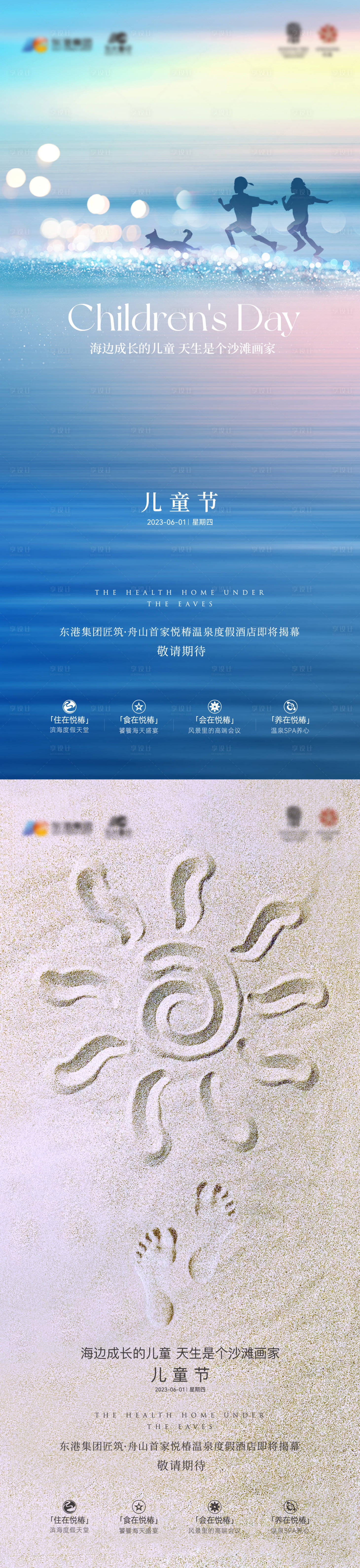 源文件下载【六一儿童节】编号：48590017990532328