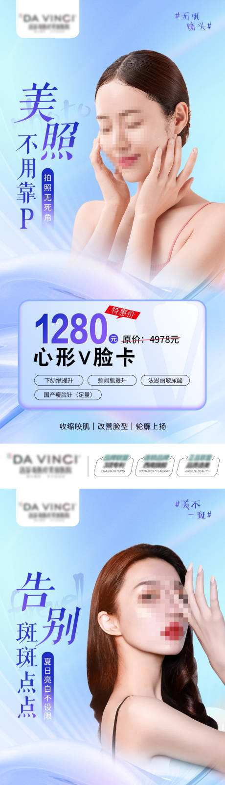 源文件下载【医美夏日美肤卡海报】编号：61210018300548166