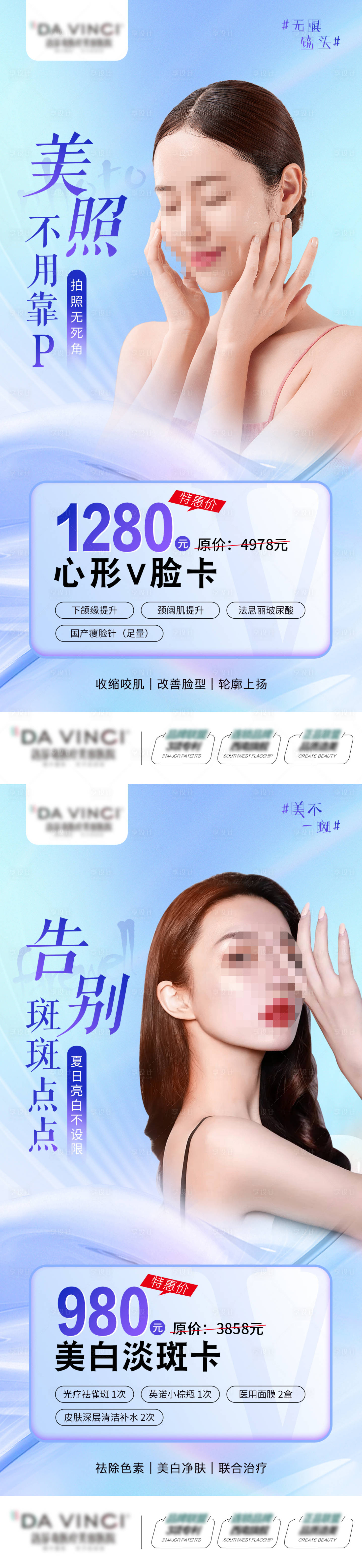 源文件下載【享設計】搜索編號：61210018300548166【醫美夏日美膚卡海報】