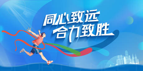 源文件下载【运动展板】编号：31340018103652993