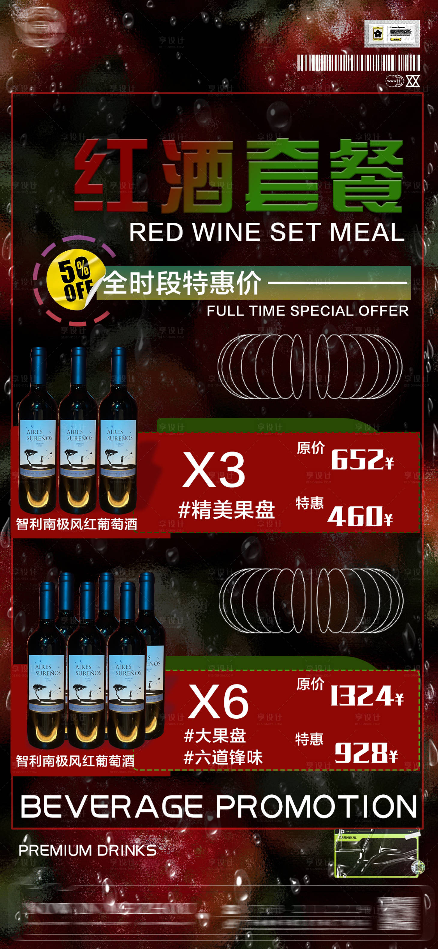 源文件下載【享設計】搜索編號：61850017951694286【酒吧海報】