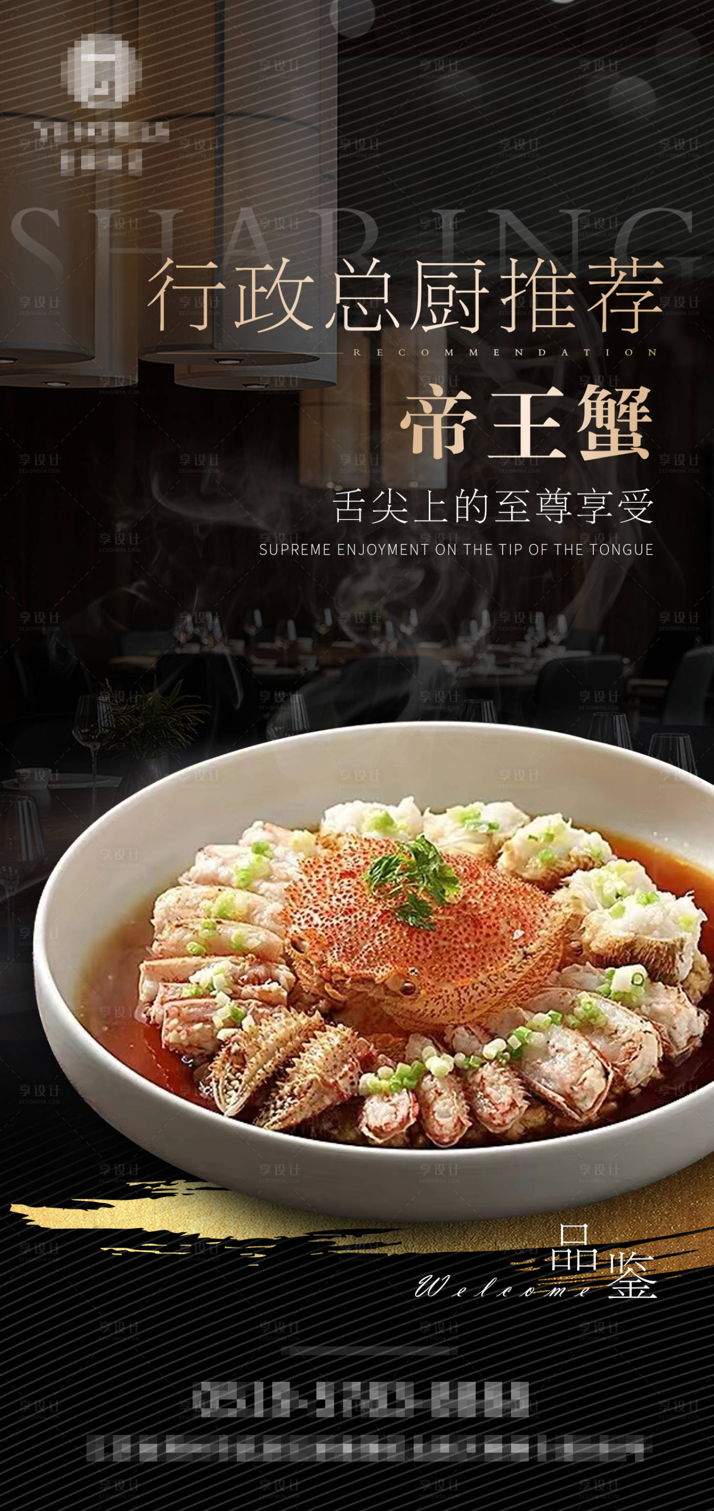 源文件下載【享設(shè)計】搜索編號：15820018038642967【高級風(fēng)黑金餐飲海報】
