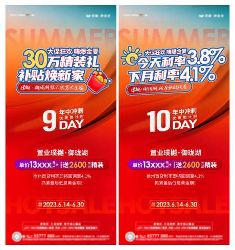 源文件下载【地产热销海报】编号：20230712112542206