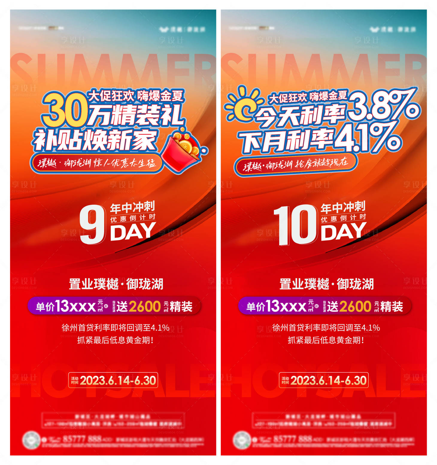 源文件下载【享设计】搜索编号：78440017986186090【地产热销海报】