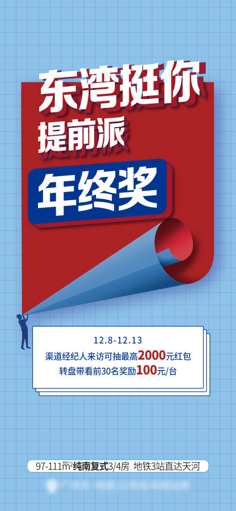 源文件下载【年终奖海报】编号：84270018350769597