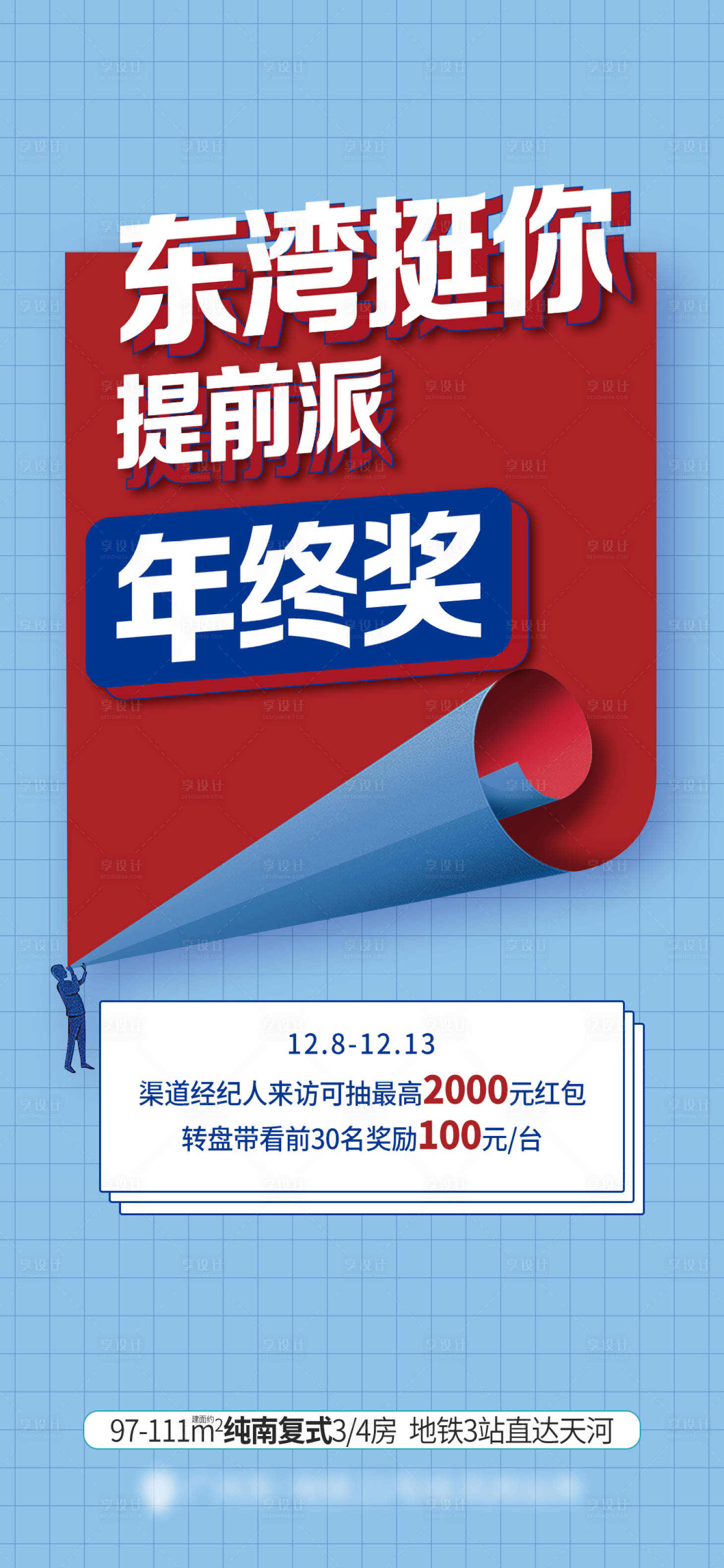 源文件下載【享設計】搜索編號：84270018350769597【年終獎海報】