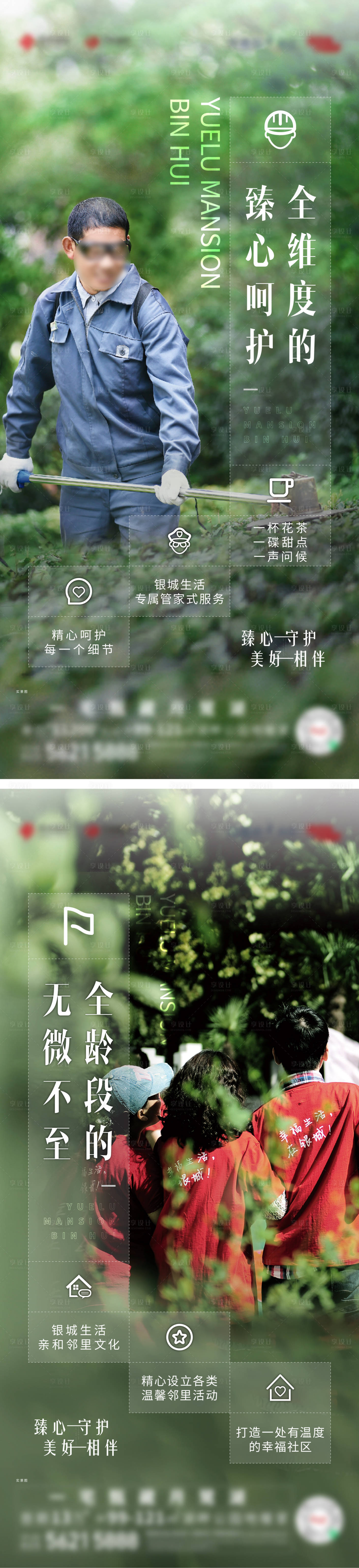 源文件下載【享設計】搜索編號：31730018015961545【地產物業服務海報】