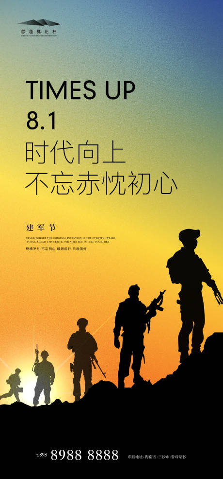 建军节插画海报-源文件【享设计】
