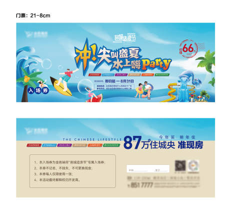 源文件下载【享设计】搜索编号：34300018152806440【地产水上活动门票】