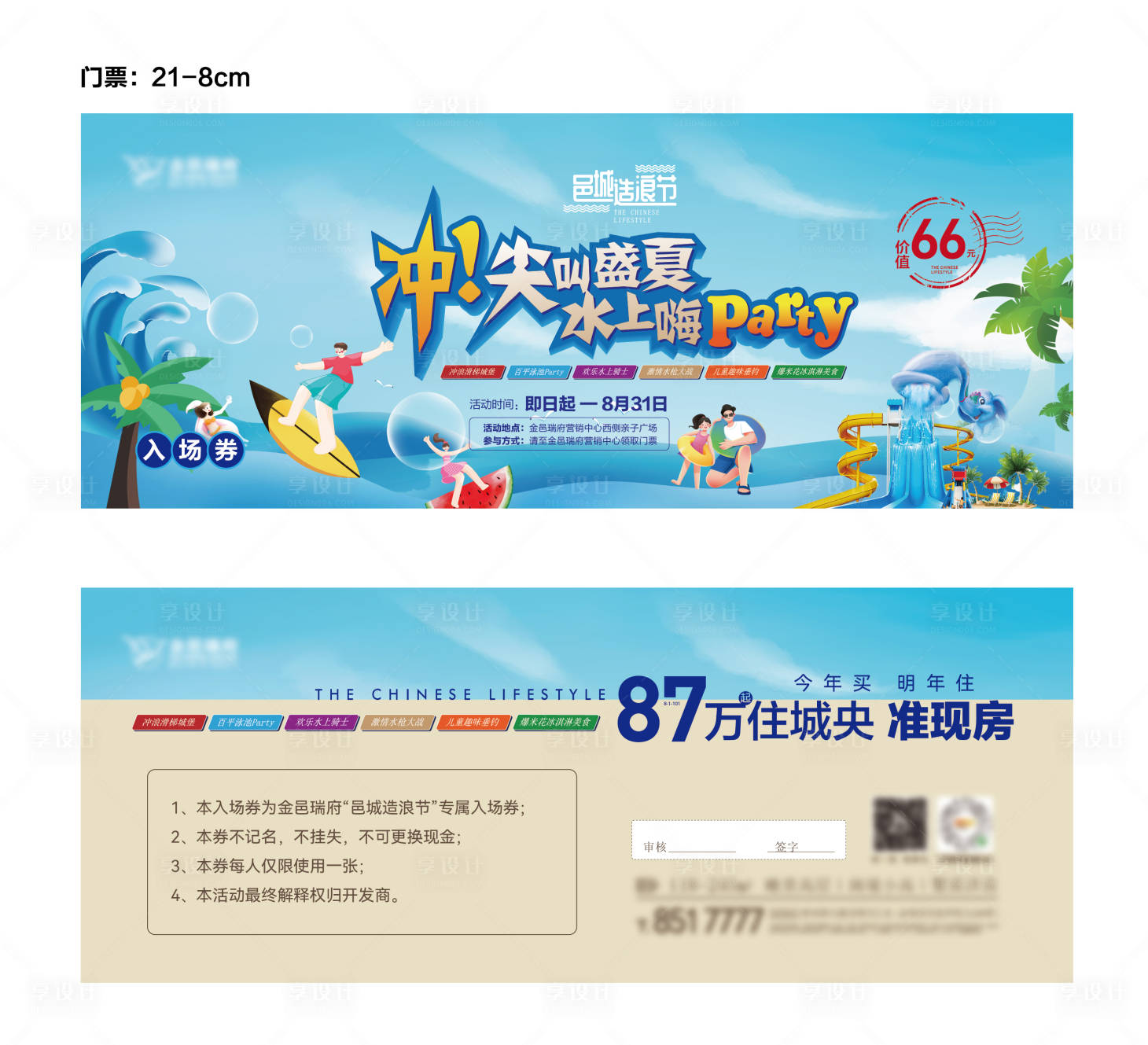 源文件下载【享设计】搜索编号：34300018152806440【地产水上活动门票】