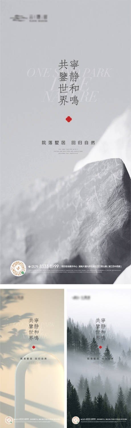 源文件下载【新中式简约意境海报】编号：34490018405218847