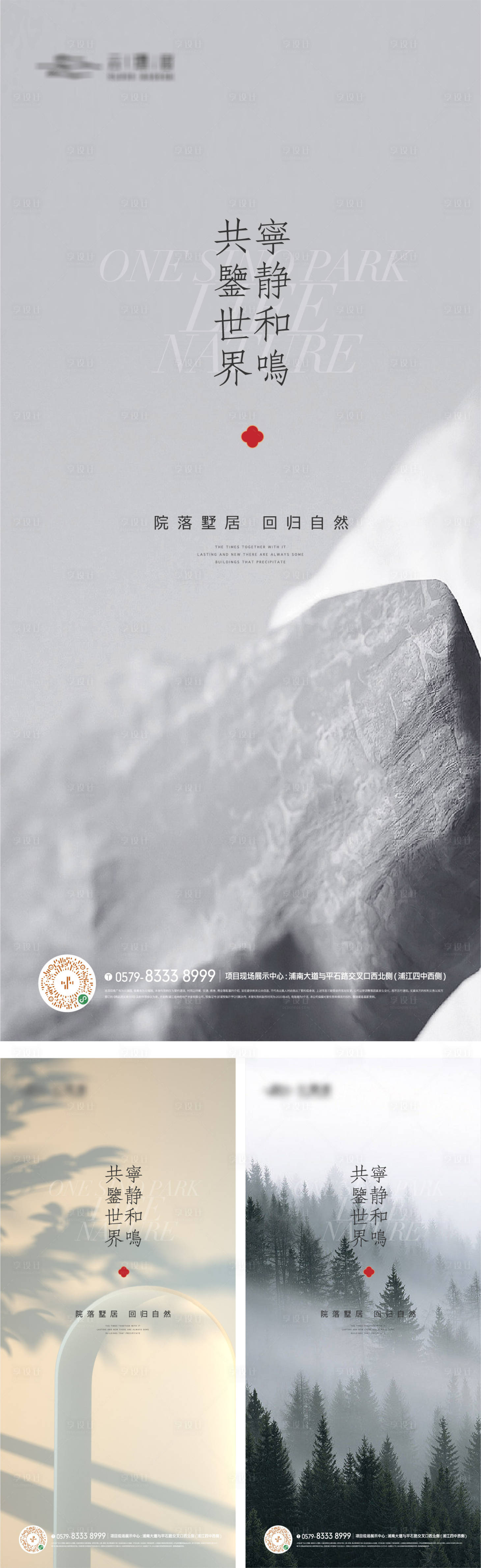 源文件下载【享设计】搜索编号：34490018405218847【新中式简约意境海报】