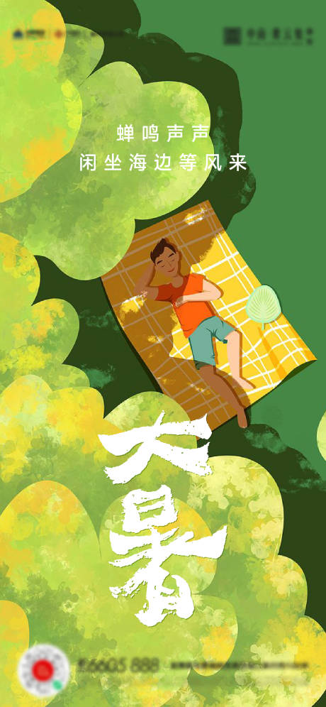 源文件下载【享设计】搜索编号：55010017753417538【大暑节气插画海报】