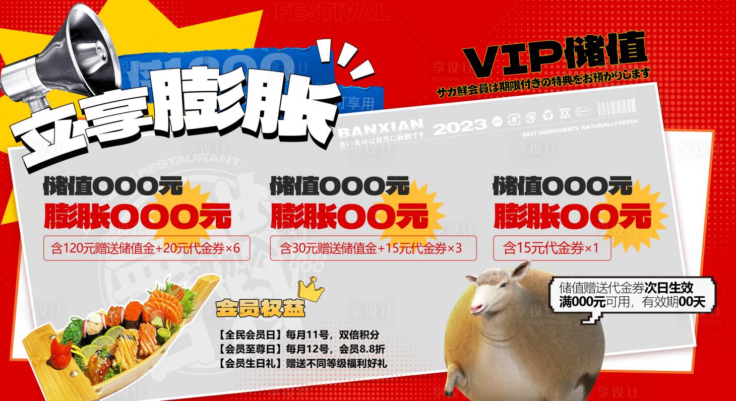 源文件下载【VIP会员储值福利海报】编号：25340018400032196