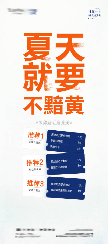 源文件下载【医美活动海报】编号：26920017859775416