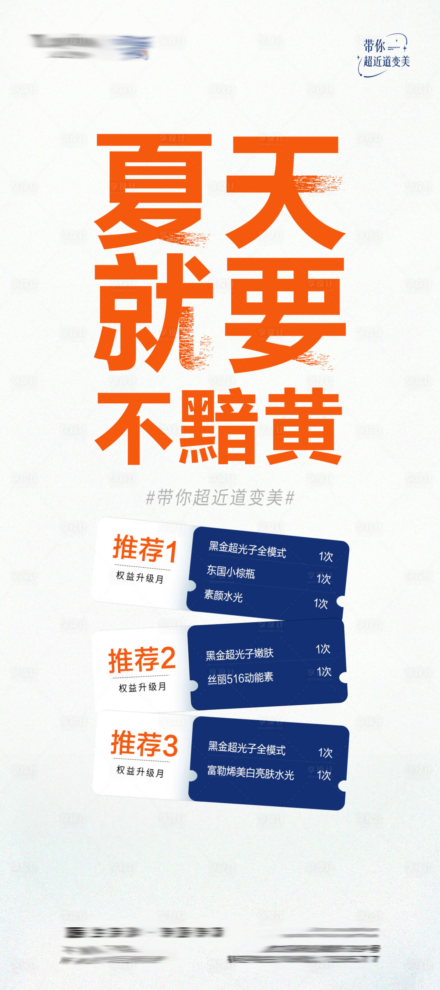 源文件下載【享設(shè)計(jì)】搜索編號：26920017859775416【醫(yī)美活動(dòng)海報(bào)】