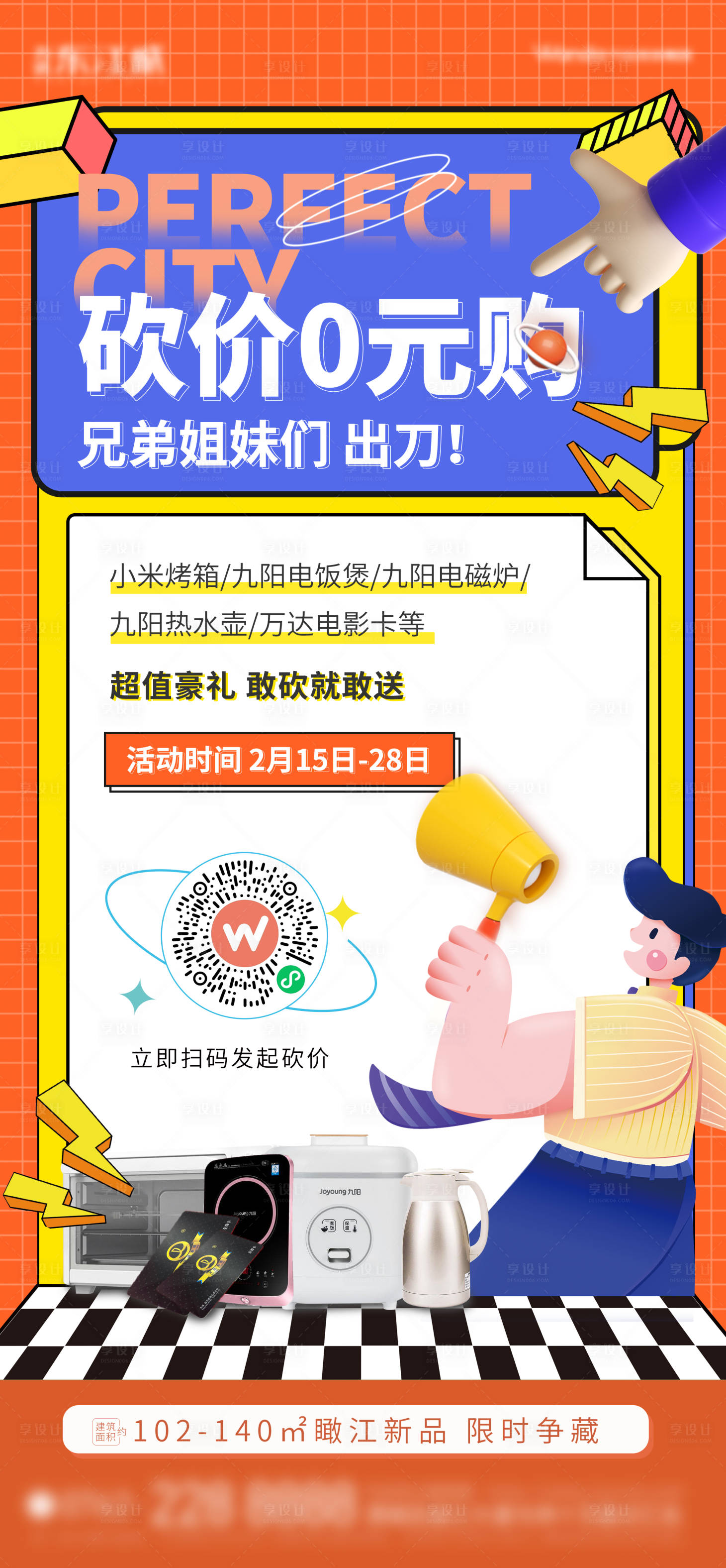 源文件下載【享設計】搜索編號：26110017979704029【砍價海報】