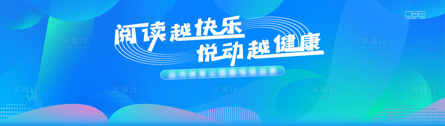 源文件下載【享設計】搜索編號：65360017937561173【閱讀運動背景】