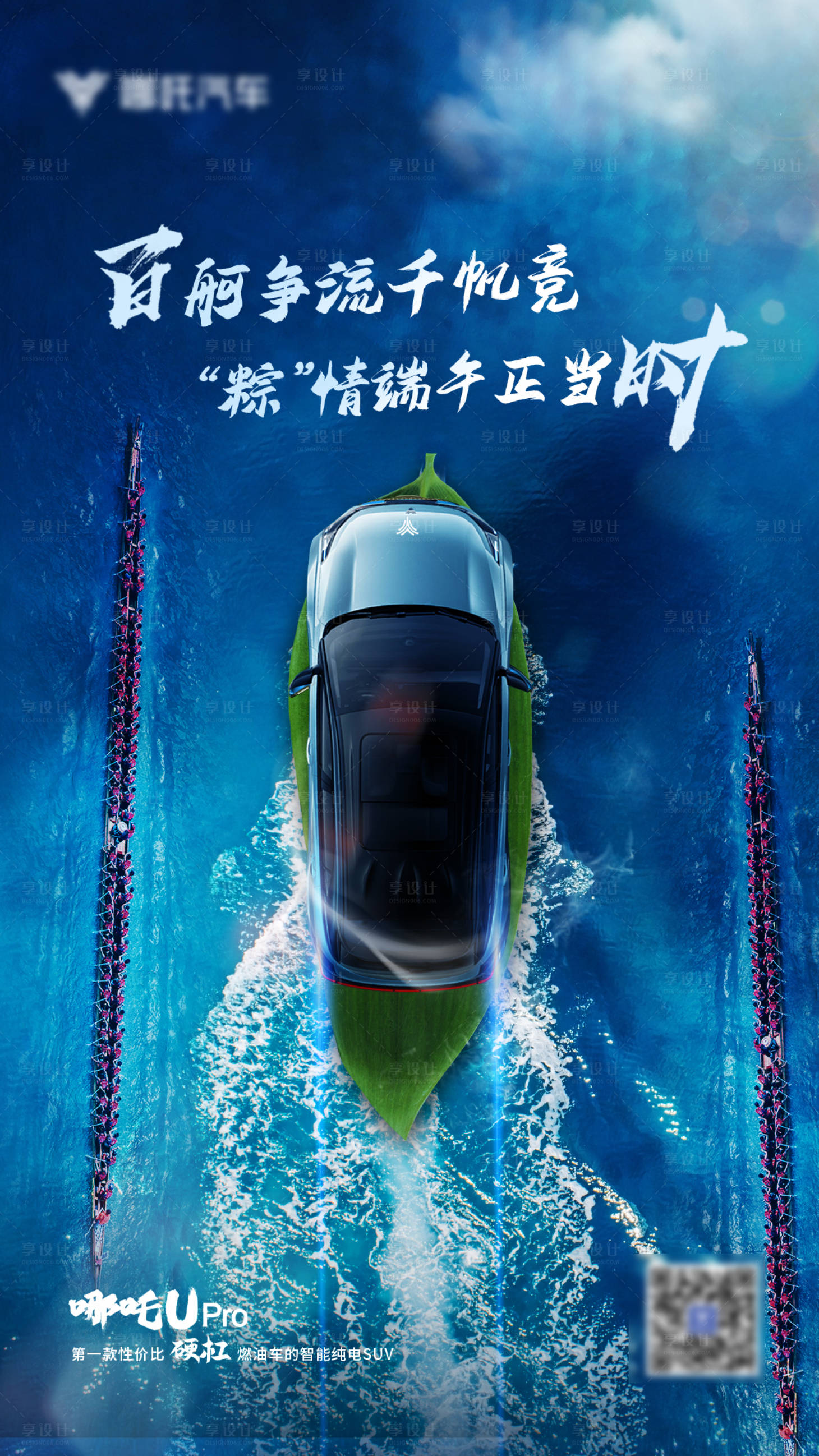 源文件下載【享設計】搜索編號：64230018085627355【汽車海報】