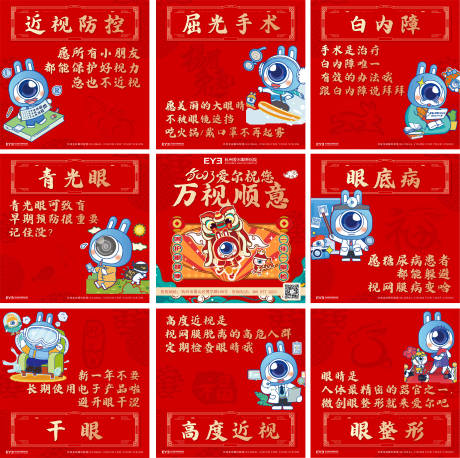 源文件下载【爱尔新年九宫格海报】编号：34070018368797881
