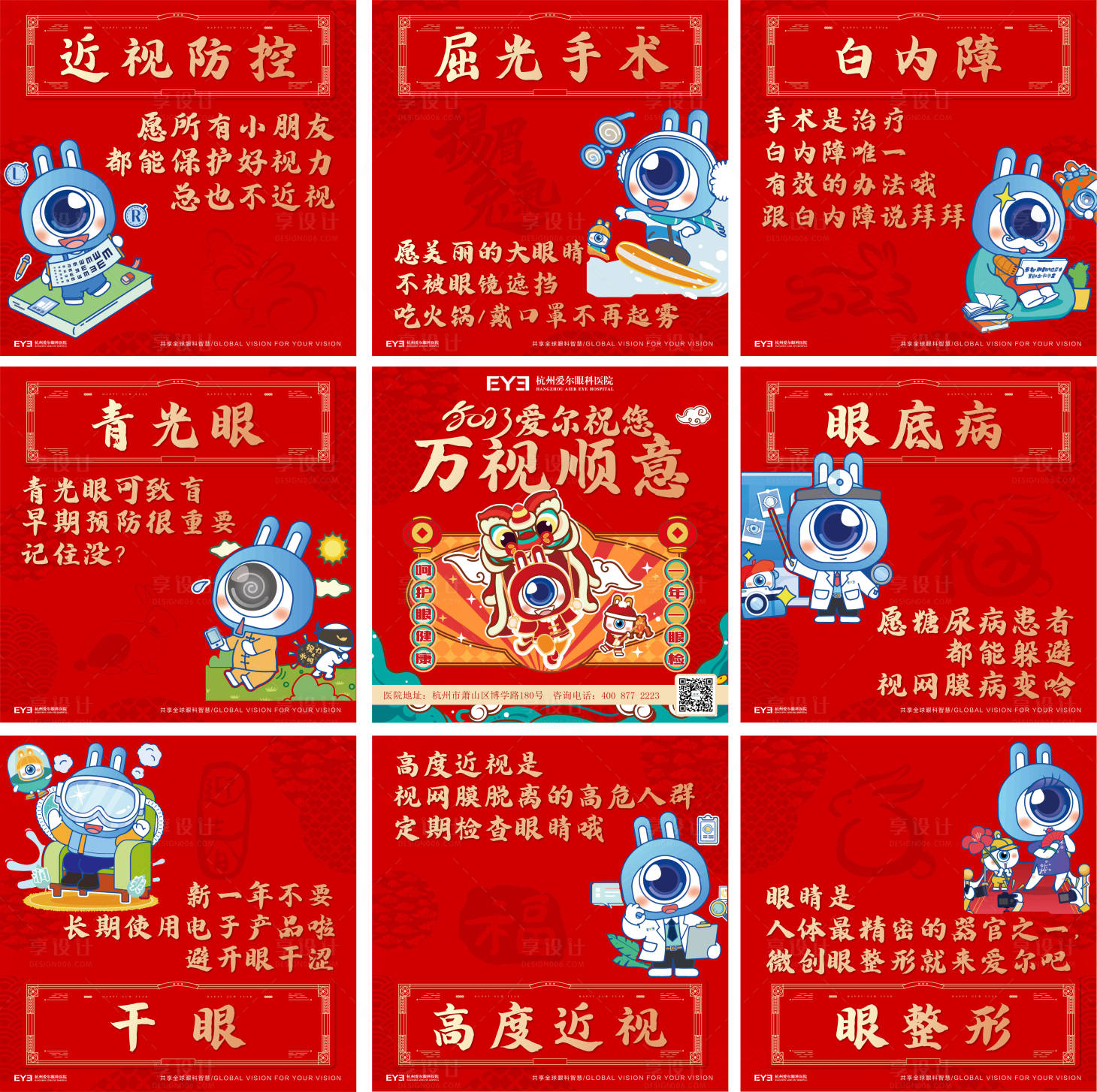 源文件下載【享設(shè)計】搜索編號：34070018368797881【愛爾新年九宮格海報】