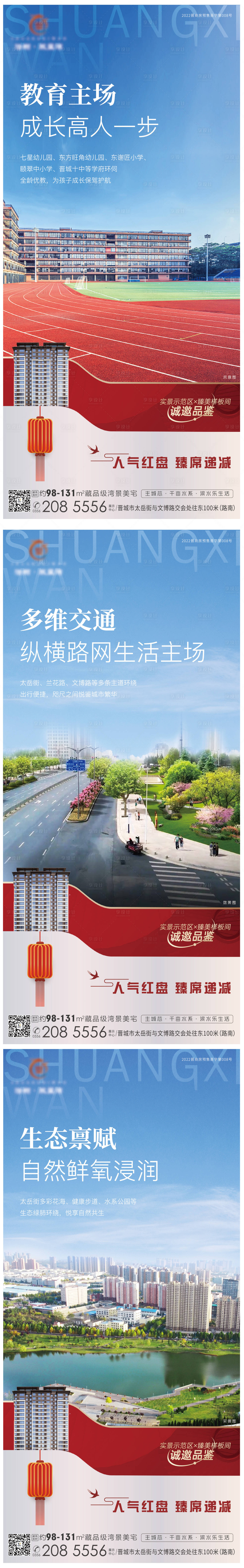 源文件下载【享设计】搜索编号：55330018351935693【地产配套价值点新年系列海报】