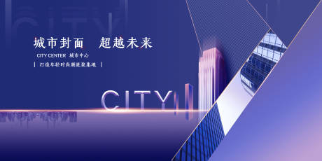 源文件下载【地产展板】编号：12330018150864268
