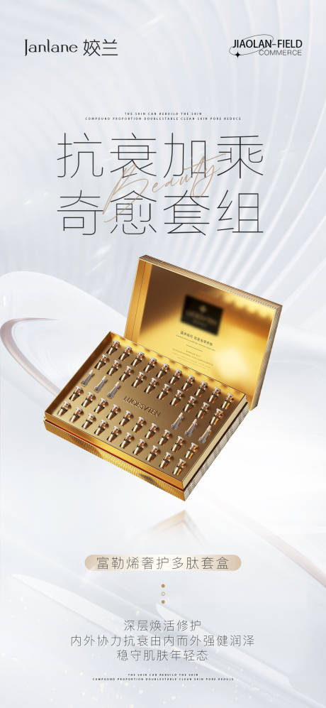 源文件下载【抗衰套盒海报】编号：52480018169799644