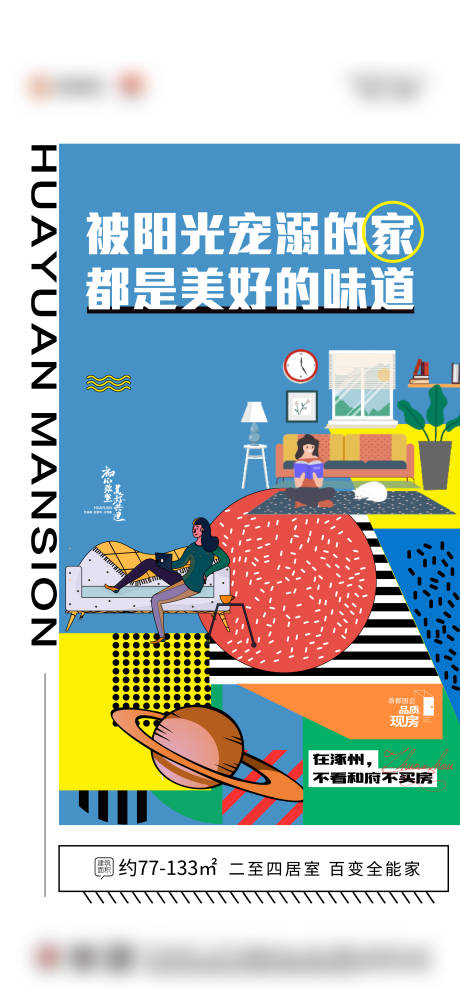源文件下載【地產多功能戶型創意海報】編號：30330018338432036