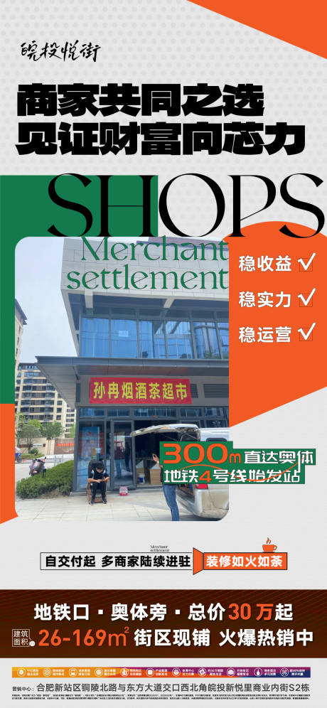 源文件下载【享设计】搜索编号：12290018008754024【商家入驻街铺财富海报】