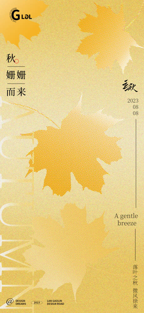源文件下载【立秋季节节气海报】编号：75570018270058798