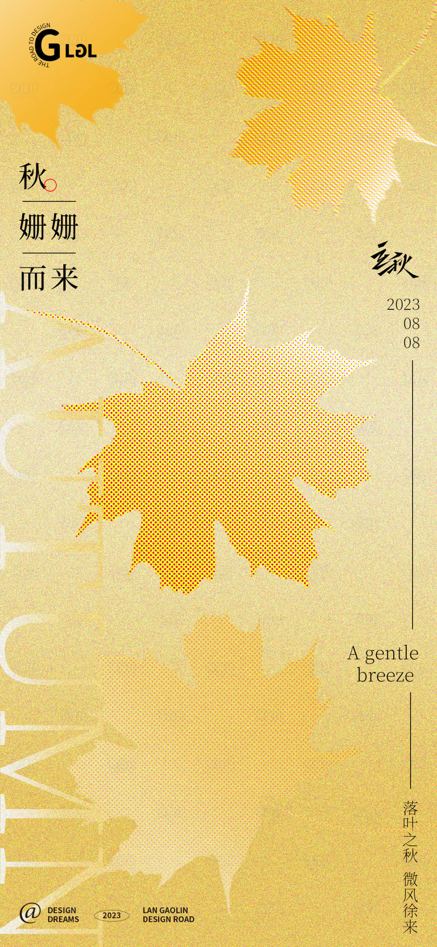源文件下載【享設計】搜索編號：75570018270058798【立秋季節節氣海報】