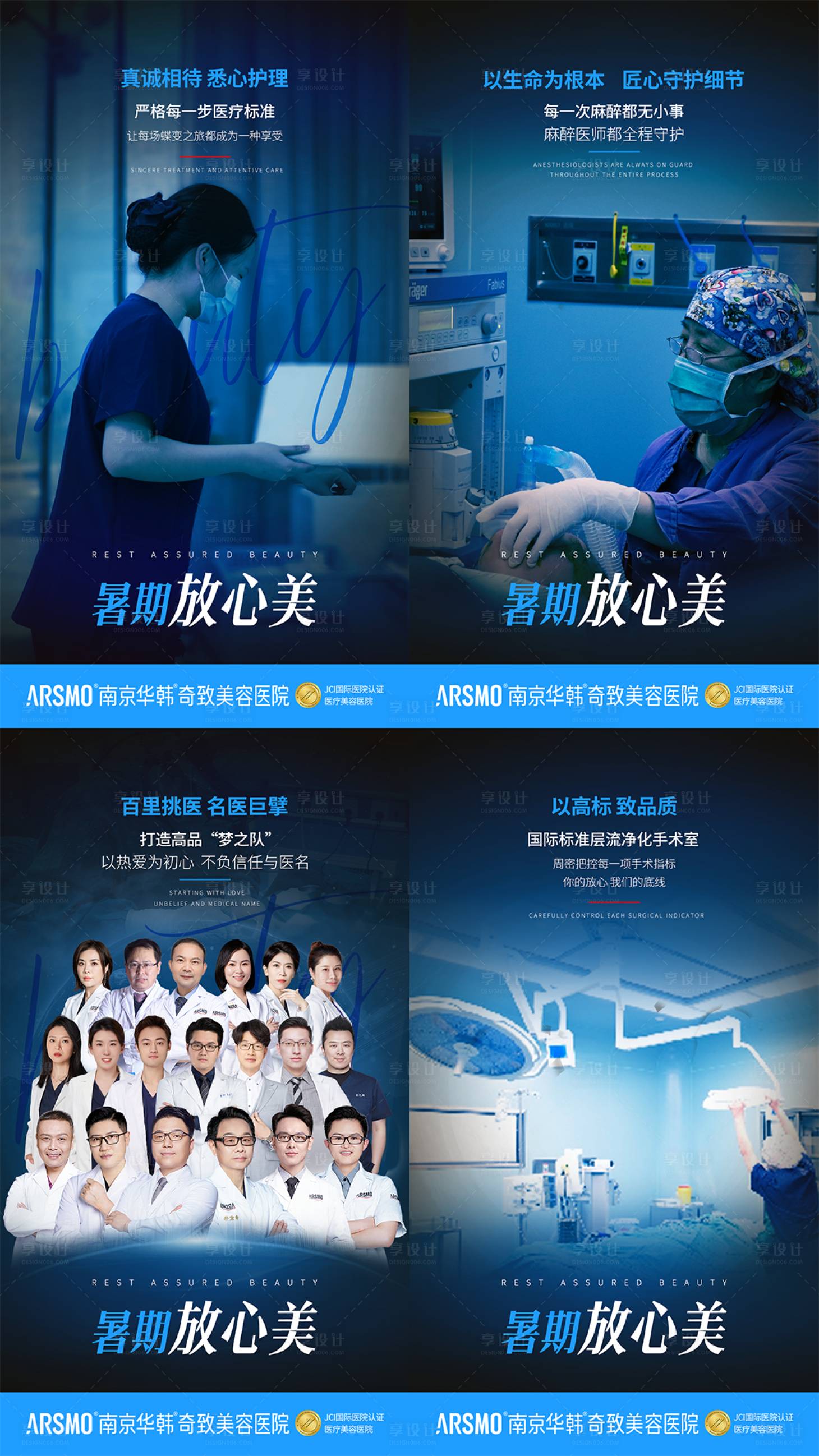 源文件下载【医美品牌品质宣传系列海报】编号：57970018315361072