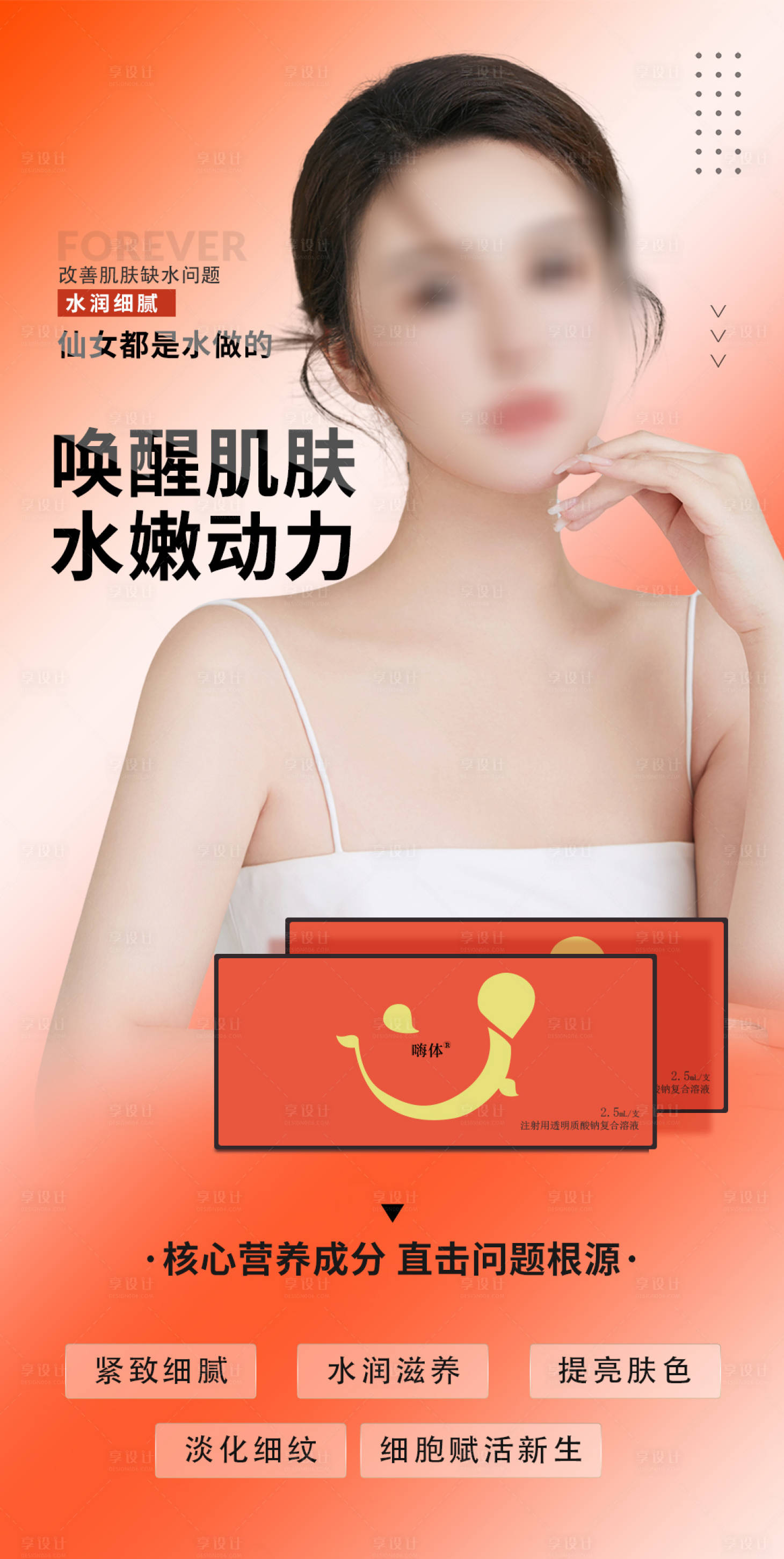 源文件下载【嗨体水光医美产品】编号：98390018383726522