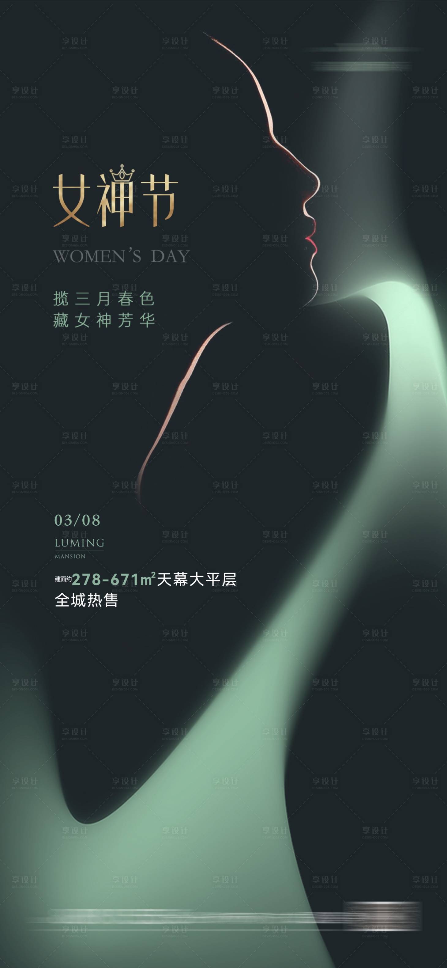 源文件下载【女神节海报】编号：93190017793747763