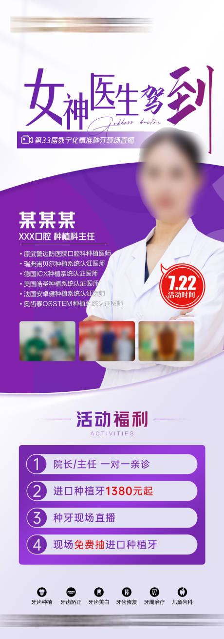 源文件下载【口腔活动医生长图海报】编号：27150018110495993