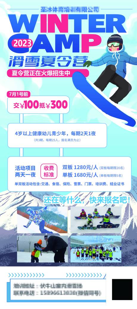 轮滑夏令营海报-源文件【享设计】