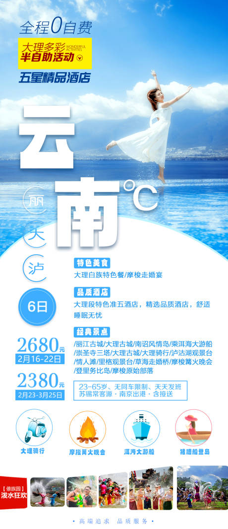 源文件下载【云南旅游海报】编号：20230703125559005