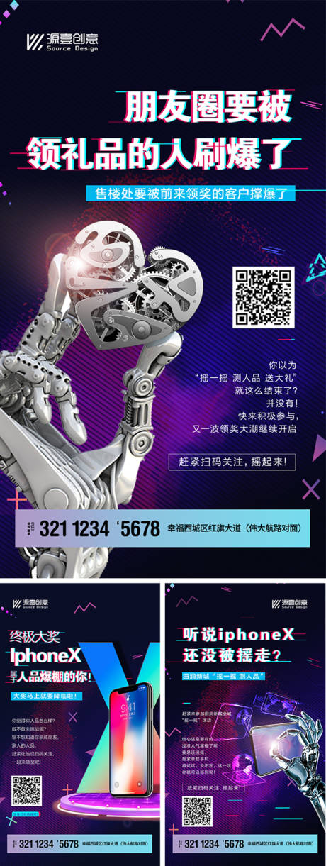 源文件下載【享設計】搜索編號：84470017843744275【抖音風搖一搖活動系列微信單圖】