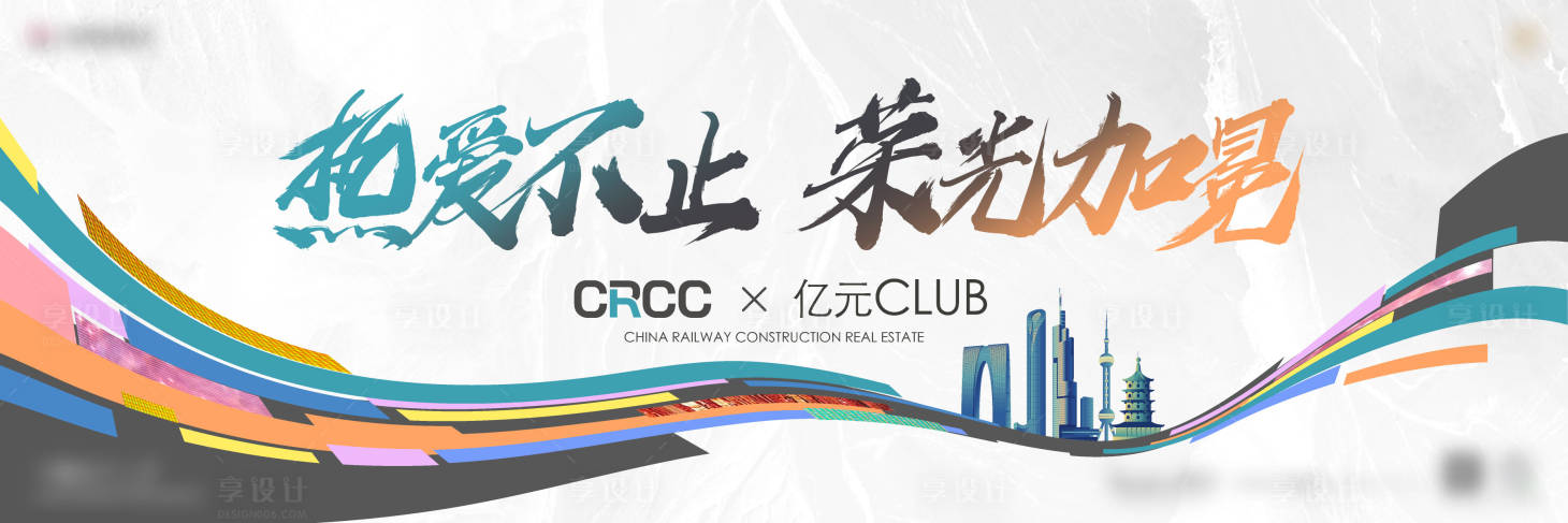 源文件下載【享設計】搜索編號：95410018098913297【銷冠激勵展板】