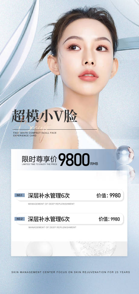 源文件下载【医美活动海报 】编号：61180018131865165