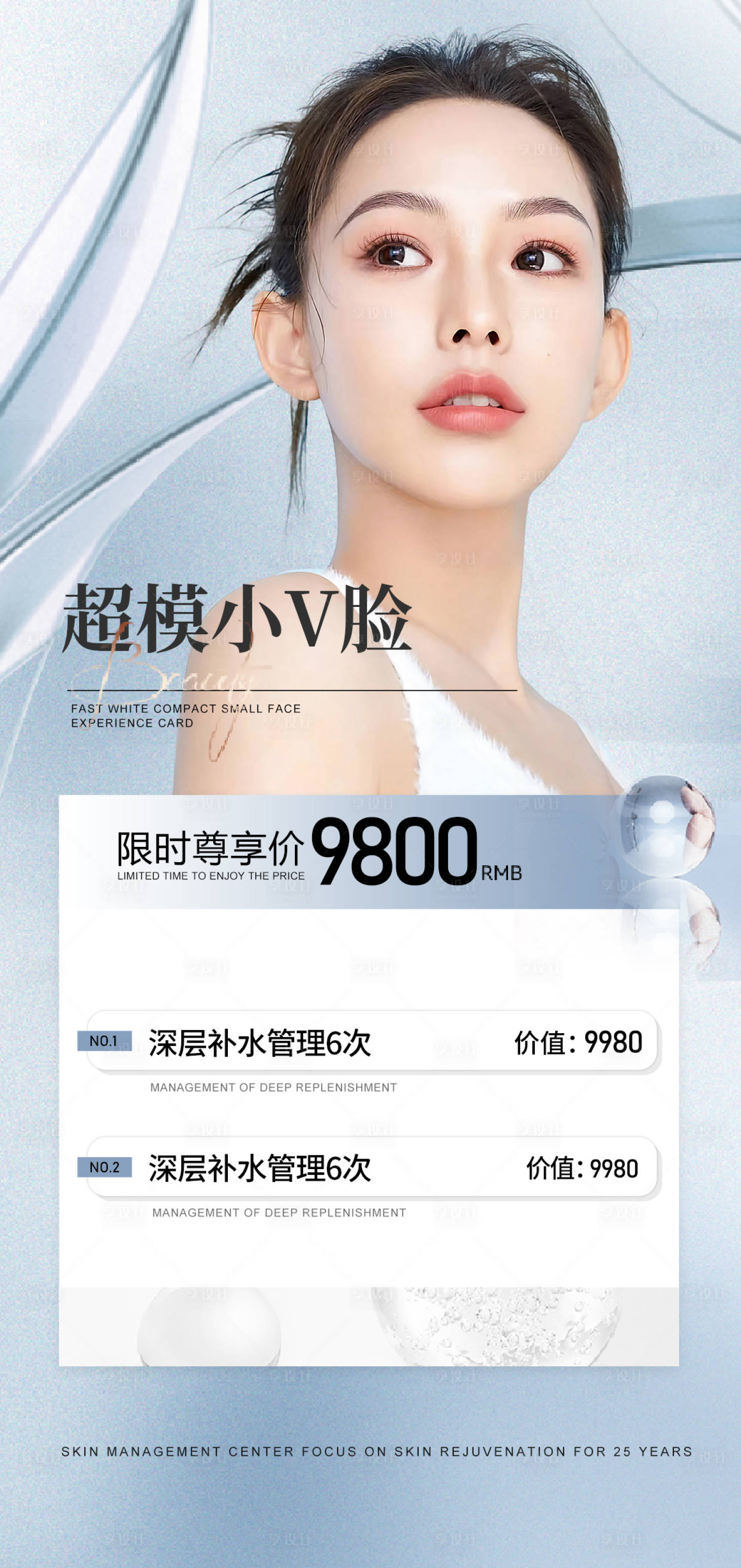 源文件下载【享设计】搜索编号：61180018131865165【医美活动海报 】