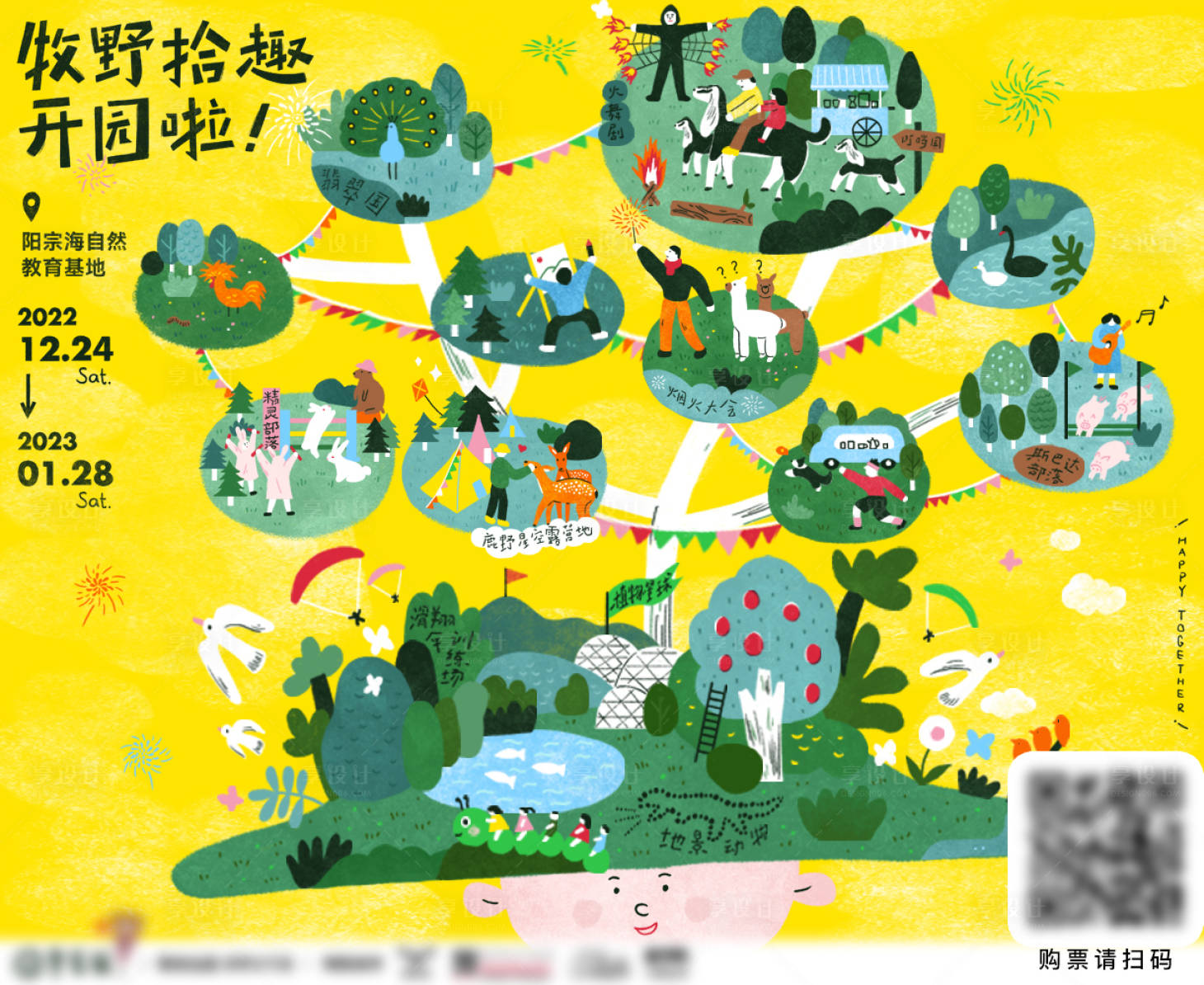 源文件下载【研学基地开业活动背景板】编号：23180017878381198